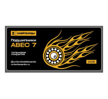 Подшипники ЮНИОН ABEC 7 TITANIUM